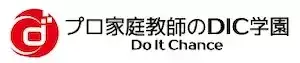 プロ家庭教師のDIC学園のロゴ