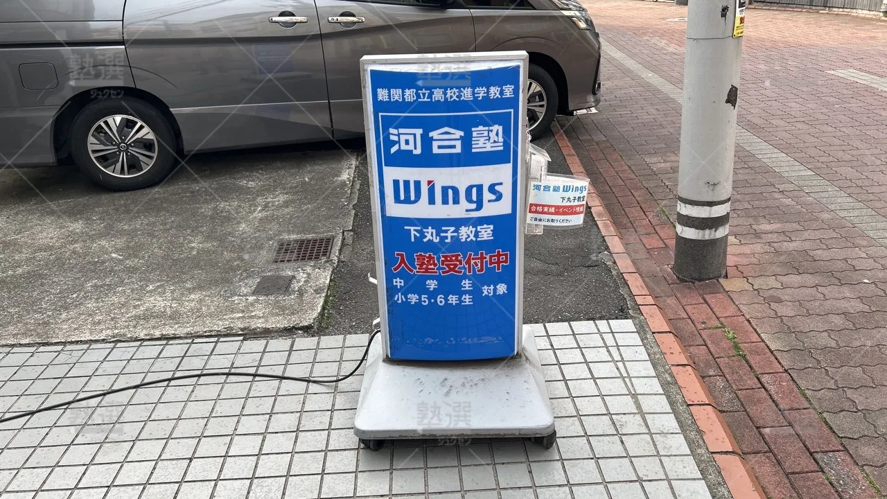 orig_下丸子_1487_河合塾wings_下丸子教室_3