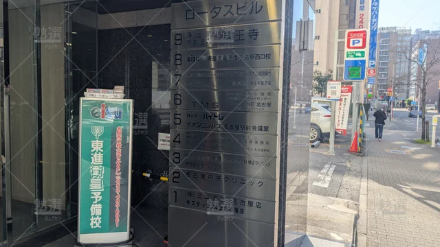 Orig 名古屋 23 東進ハイスクール／東進衛星予備校 東進衛星予備校 名駅西口校 4