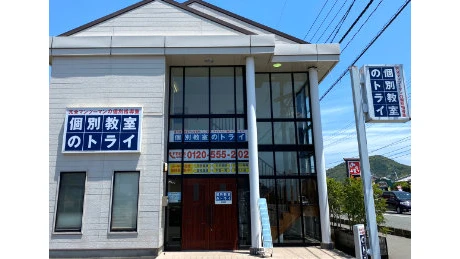 個別教室トライ_61537_大内校_外観