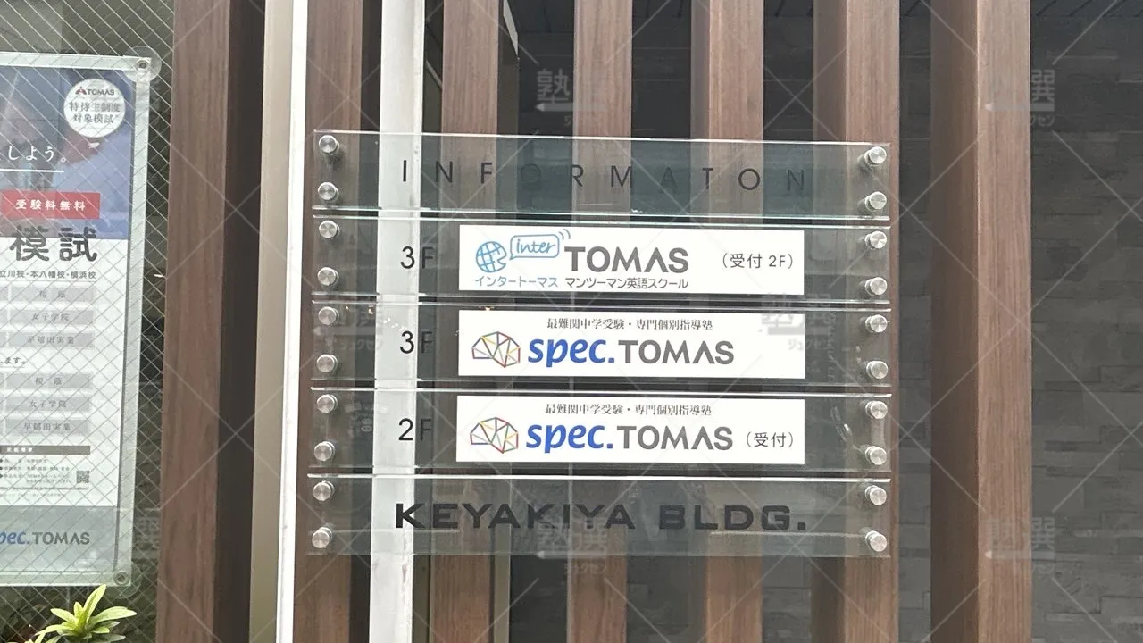 orig_自由が丘_212_スペックTOMAS(トーマス)_自由が丘校 3