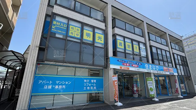 Orig 牛田 16 個別指導の明光義塾 知立教室 1
